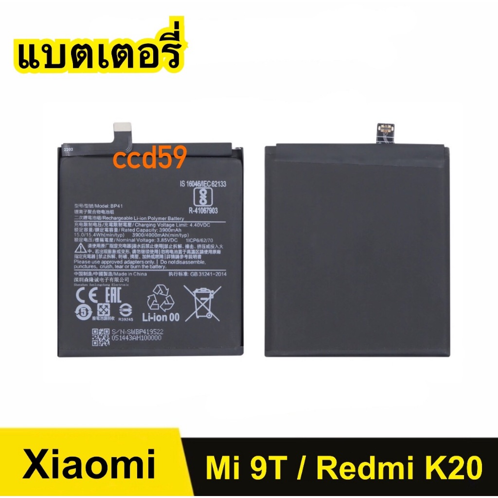 แบตโทรศัพท์ Xiaomi redmi K20 ,Mi 9T Model BP41 แบตเตอรี่ battery