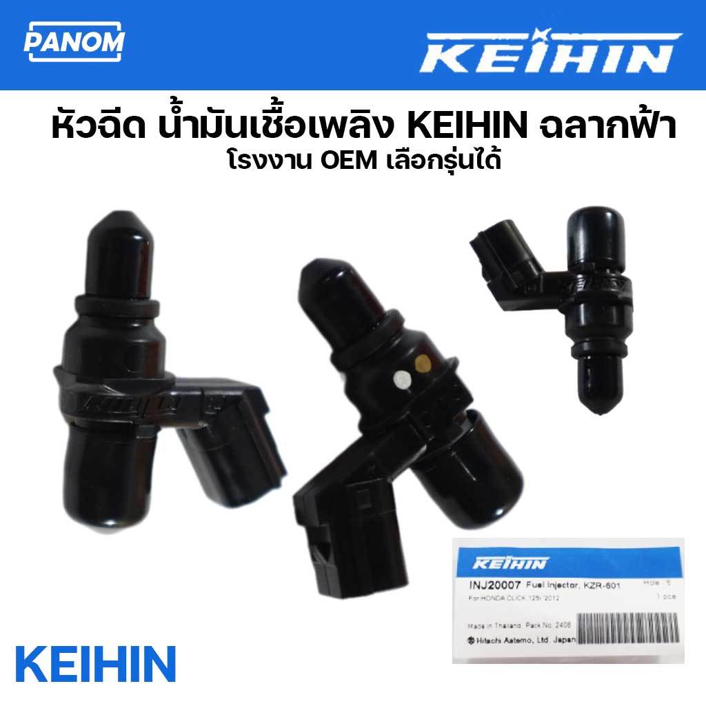 หัวฉีดน้ำมันเชื้อเพลิง KEIHIN แท้ ฉลากฟ้า โรงงานOEM เลือกรุ่น ขนาดได้ INJECTOR WAVE PCX FORZA