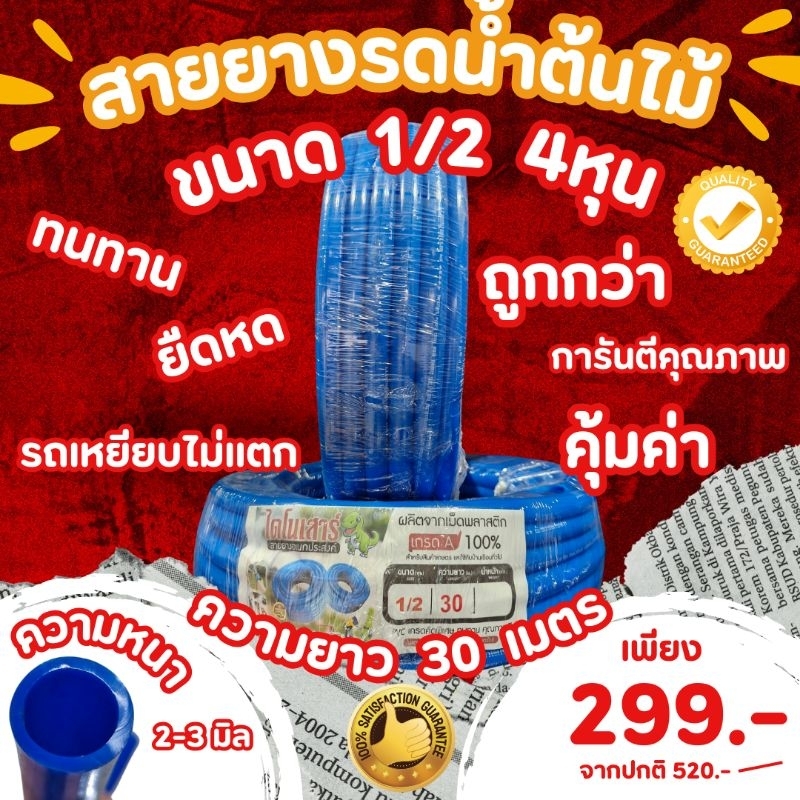 สายยางรดน้ำต้นไม้ ขนาด 1/2 4หุน ความยาว 30 เมตร