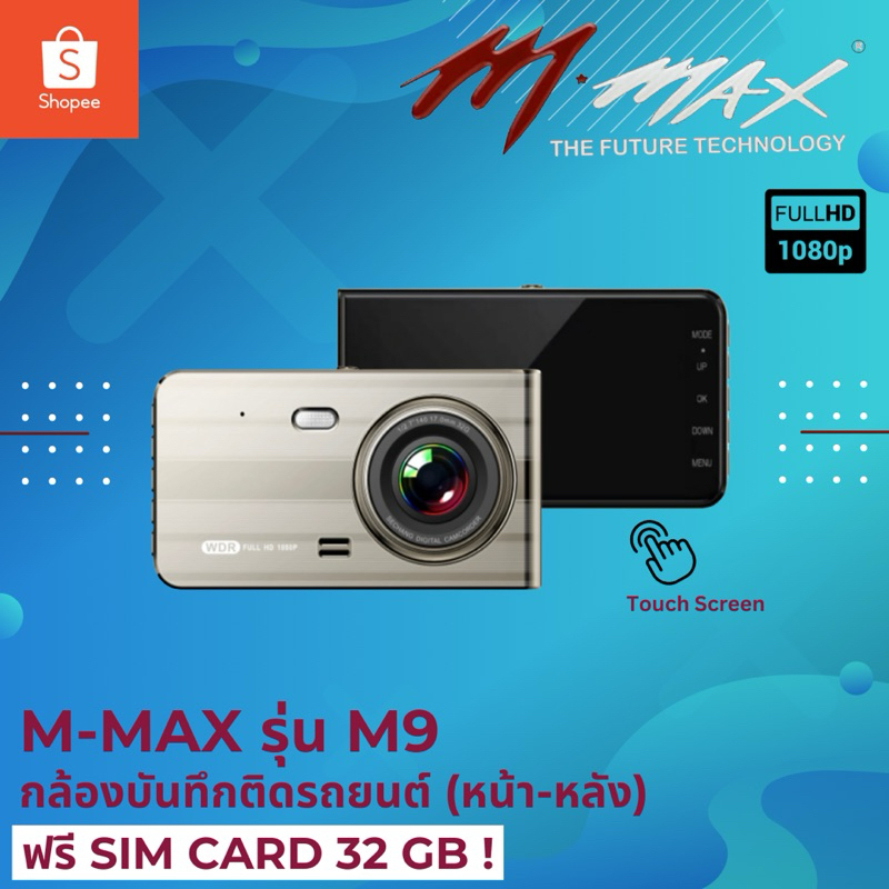 กล้องติดรถยนต์ M-Max M9 กล้องหน้าหลัง WDR Dashcam พร้อมกล้องหลัง
