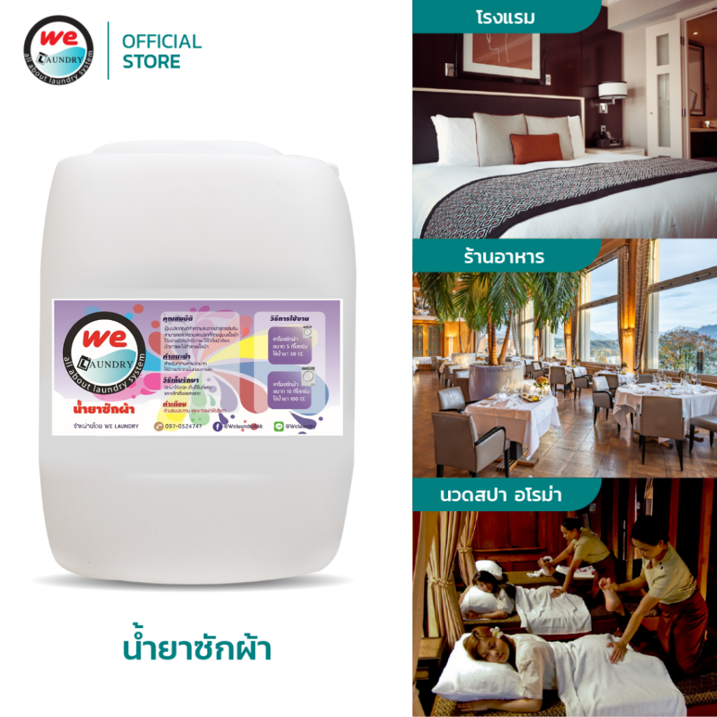 Welaundry ผลิตภัณฑ์น้ำยาซักผ้าสูตรเข้มข้น ขนาด 20 ลิตร - รูปที่ 2