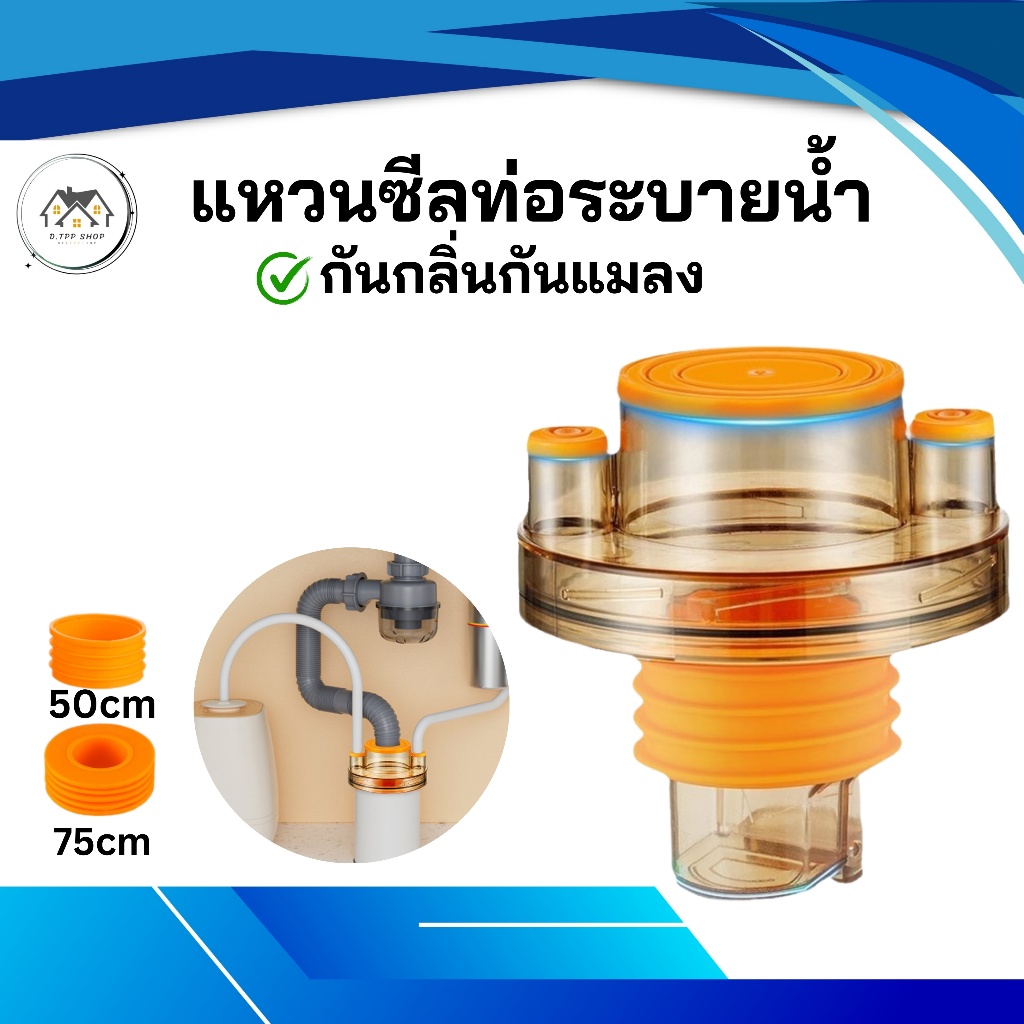 เเหวนซีสท่อระบายน้ำ ป้องกันกลิ่น กันแมลง