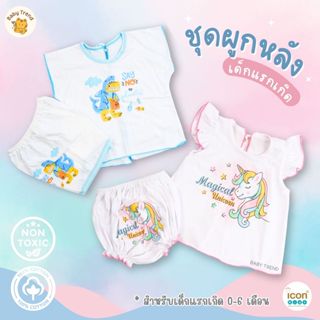ICON KIDS ชุดเซ็ทเสื้อผูกหลังและกางเกง ผ้าคอตตอน มีทั้งแบบลู…