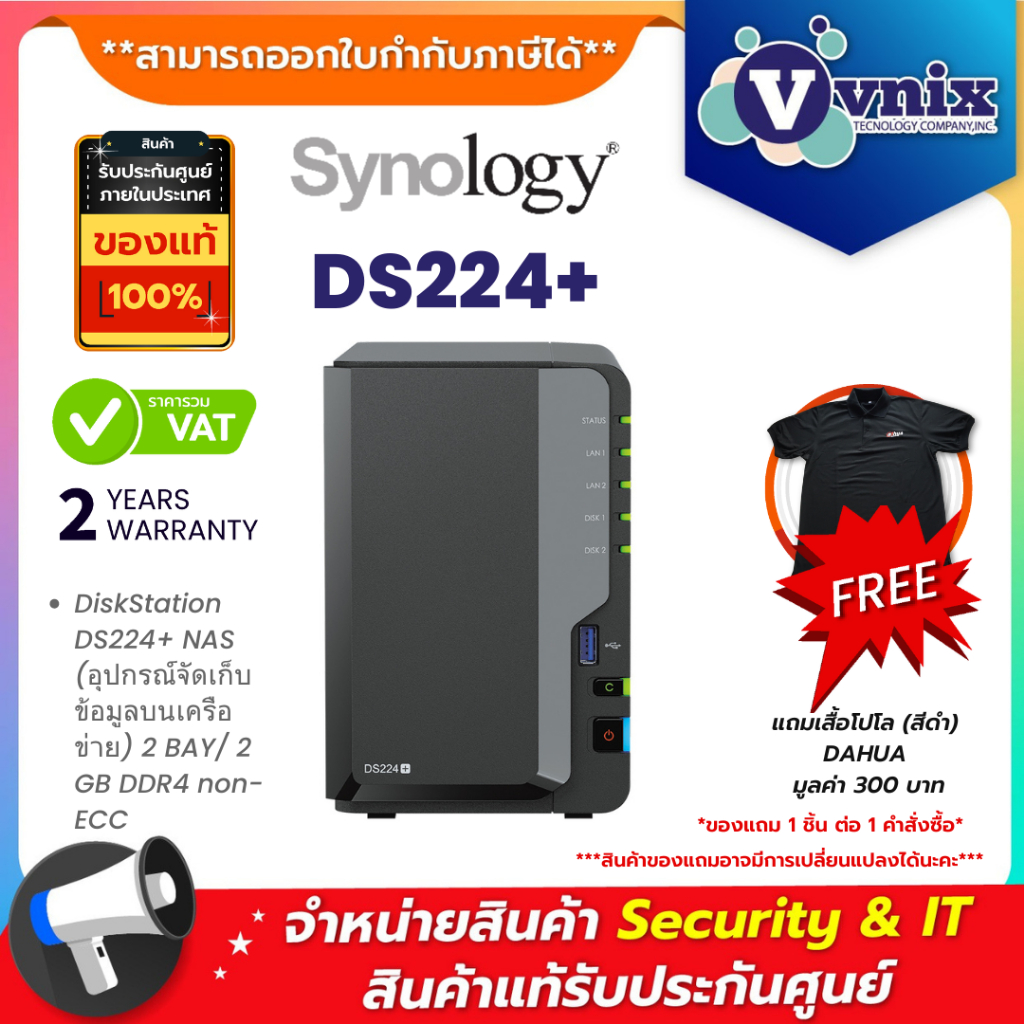 Synology DiskStation DS224+ NAS (อุปกรณ์จัดเก็บข้อมูลบนเครือข่าย) 2 BAY/ 2 GB DDR4 non-ECC By Vnix Group