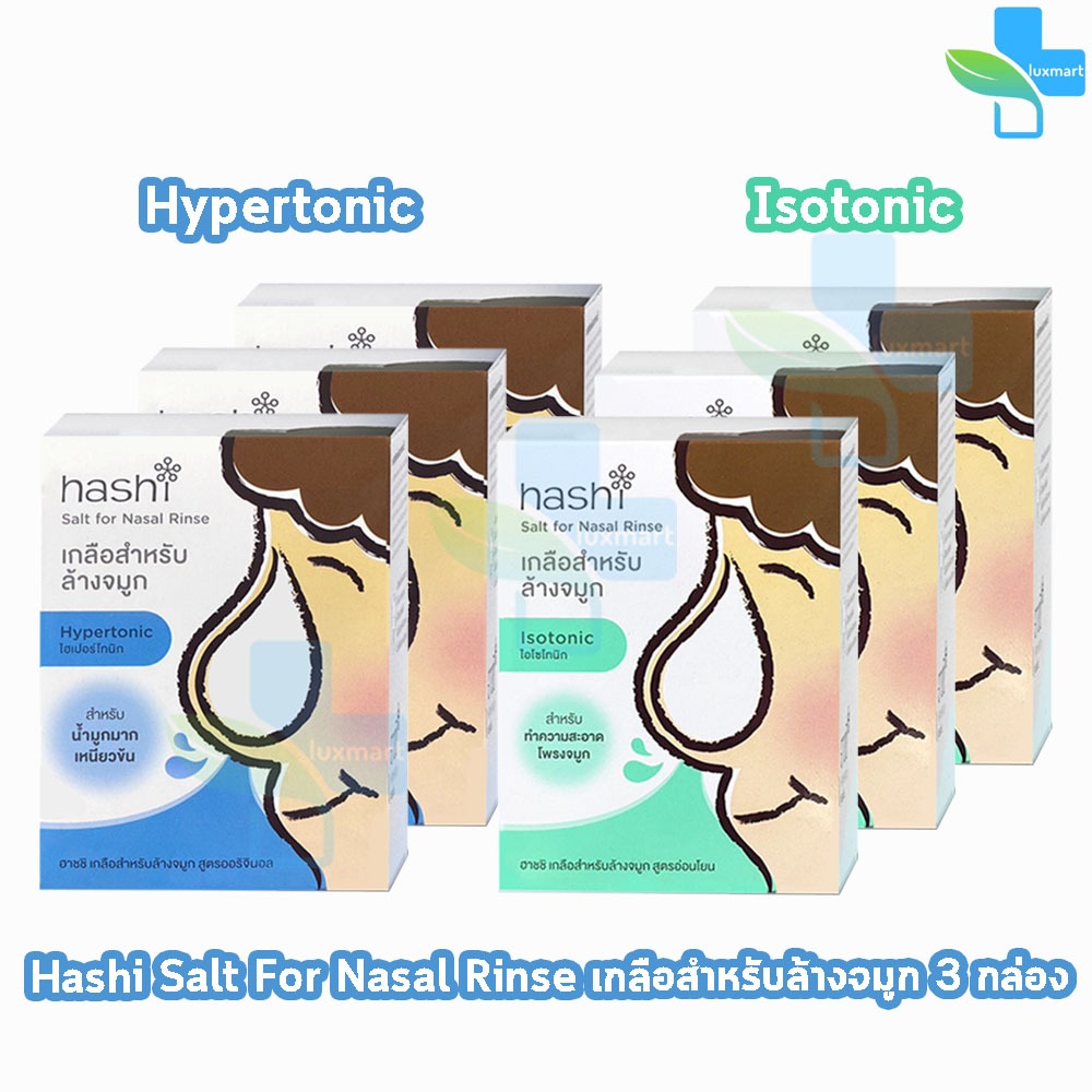 Hashi Gentle/Original Formula ฮาชชิ เกลือสำหรับล้างจมูก 30 ซอง (3 กล่อง) CC 410X ฮาชิ น้ำเกลือล้างจมูก ชุดอุปกรณ์ล้างจมู
