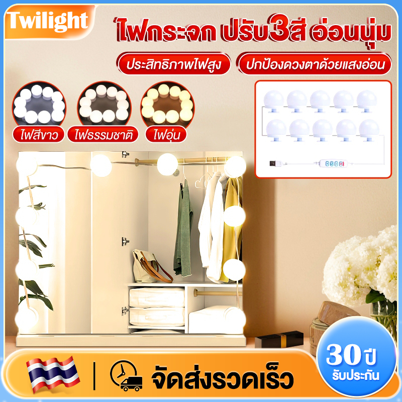 pack 10led Mirror Lights หลอดไฟติดกระจกในบ้าน ปรับได้3สี ใชไฟ USB
