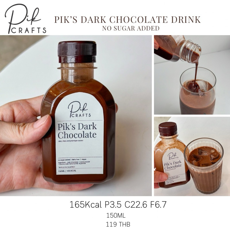 ดาร์กช็อคโกแลตดริ้งค์ Dark chocolate drink ไม่เติมน้ำตาล ไม่นมวัว Vegan (ขนส่งseller own fleet only)