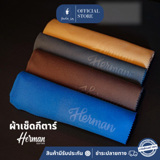 ผ้าเช็ดกีตาร์หนังกลับ Herman (Premium Suede Cloth)