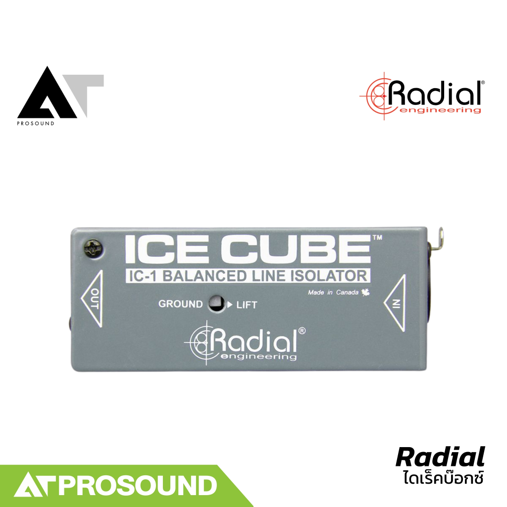 Radial IceCube IC-1 ไดเร็คบ๊อกซ์ ลดเสียงฮัม เสียงจี กันไฟย้อน สำหรับเครื่องดนตรี (XLR) AT Prosound