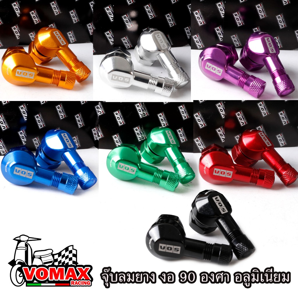 VOS จุ๊บลมยาง งอ 90 องศา อลูมิเนียม งานเลเซอร์ (1คู่) มีทั้งหมด 7สี จุกลมปรับองศา จุกเติมลม จุ๊บลมแต่ง จุ๊บลมตัวแอล จุ๊บ