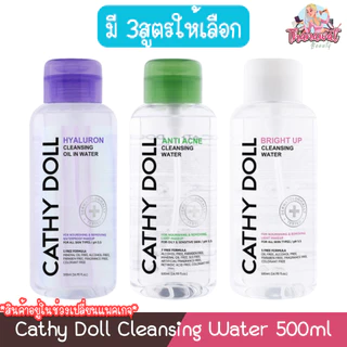 Cathy Doll Cleansing Water 500ml. เคที่ดอลล์ คลีนซิ่ง วอเตอร์ 500มล.