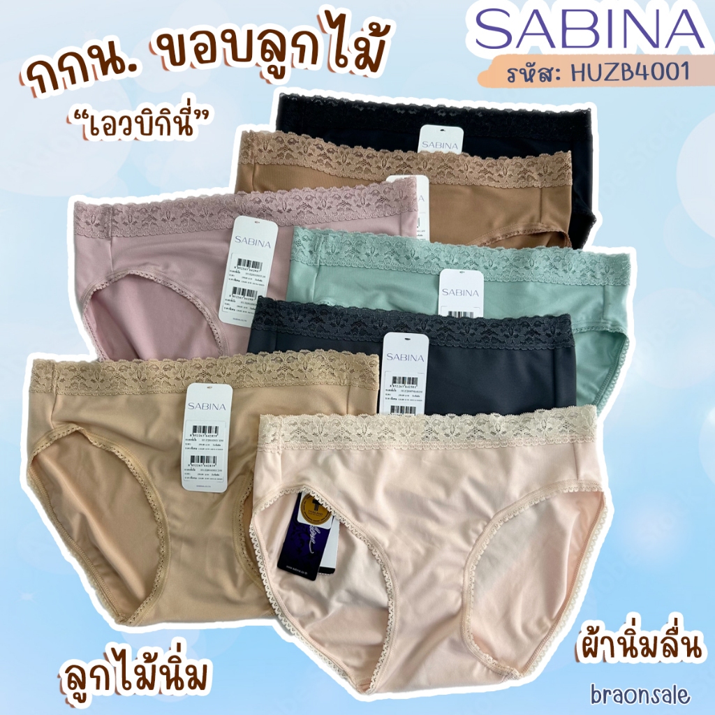 รหัส HUZB4005 HUZB4001 HUZ23010 Sabina ซาบีน่า กางเกงชั้นใน (ทรง Bikini) รุ่น Habpy Panty รหัส HUZ23007 HU