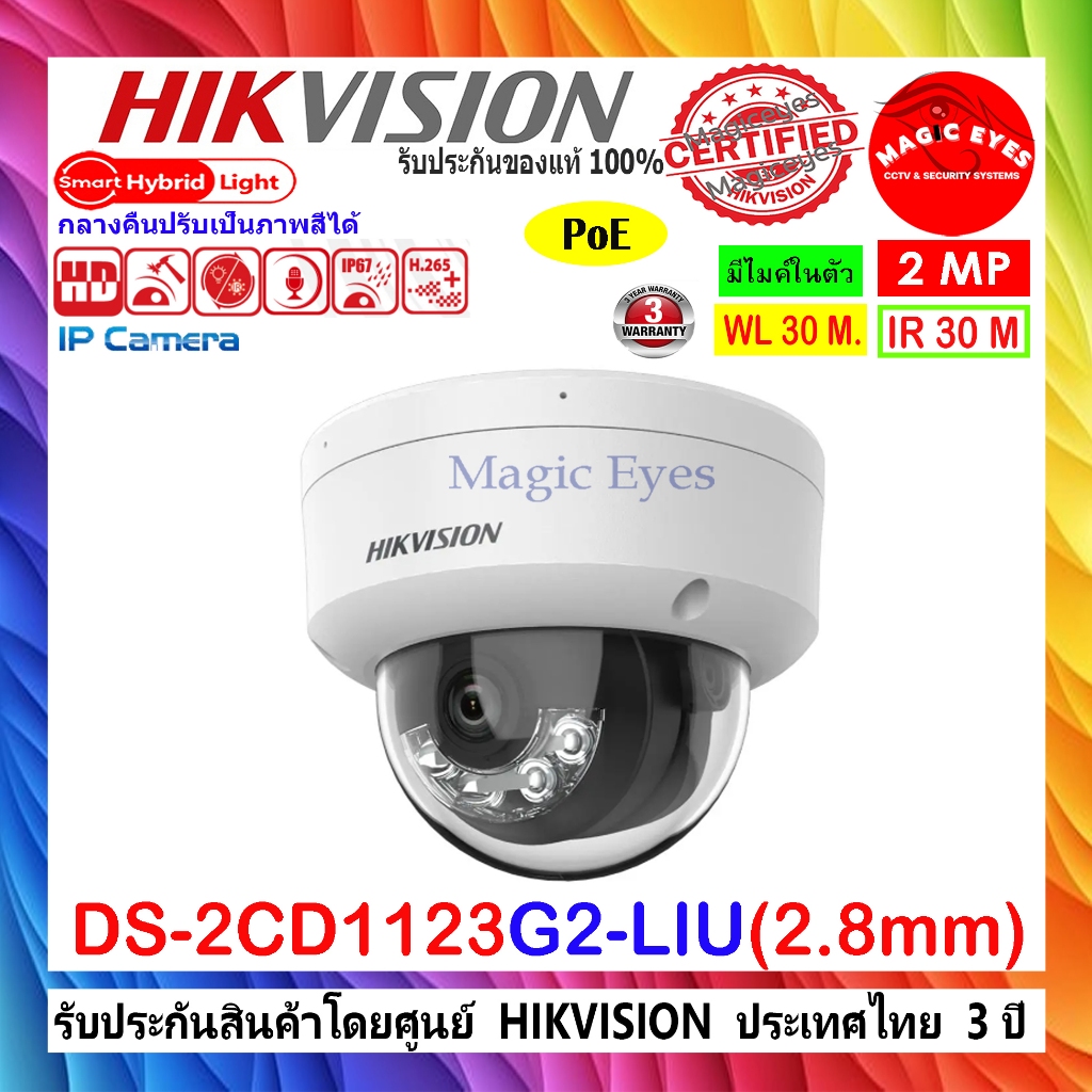 Hikvision กล้องวงจรปิด 2MP IP Camera รุ่น DS-2CD1321G0-I , DS-2CD1123G0E-I,DS-2CD1123G2-LIU 2.8/4mm 