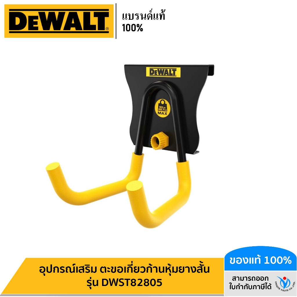 DEWALT รุ่น DWST82805 อุปกรณ์เสริม ตะขอเกี่ยวก้านหุ้มยางสั้น