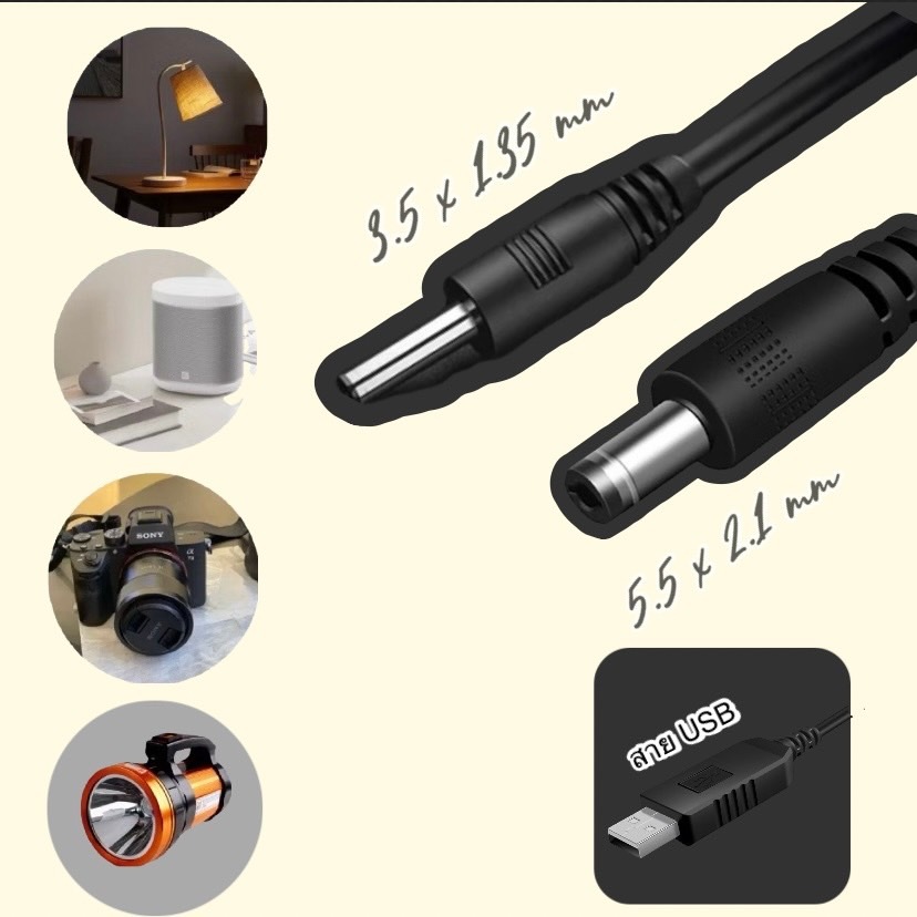 สายชาร์จUSB เป็น DC 5.5*2.1มม. และ 3.5*1.35มม สําหรับฮับ พัดลม ขนาดเล็ก โคมไฟตั้งโต๊ะ L243
