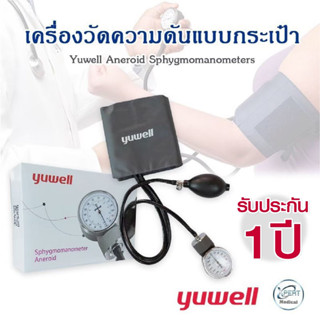 เครื่องวัดความดันแบบกระเป๋า Yuwell Aneroid Sphygmomanometers…