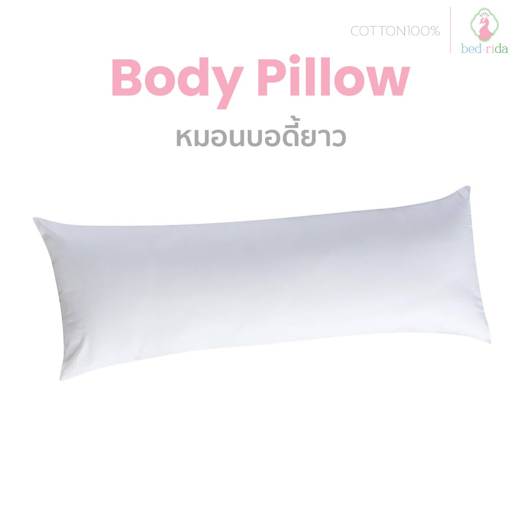 BEDRIDA หมอนบอดี้ยาว Body Pillow