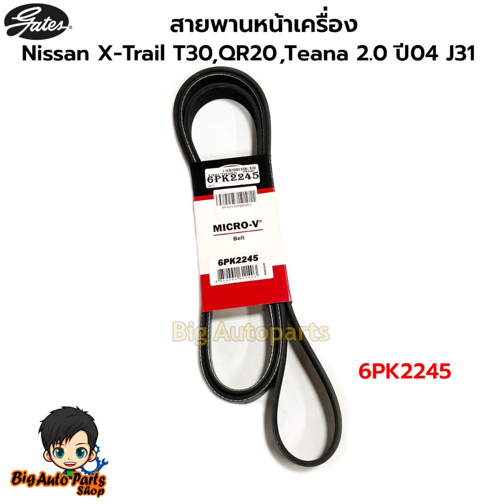 Gates สายพานหน้าเครื่องขนาด Nissan X-Trail T30,QR20,Teana 2.0 ปี04 J31 รหัส. 6PK2245