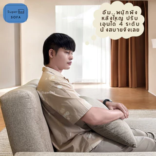 จัดส่งทั่วประเทศ 5-10 วัน โซฟาเบด 2 ที่นั่ง ปรับนอน Cubico คิวบิโค่ 158x 90-185x95 ซม