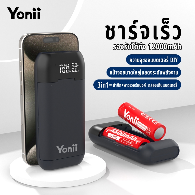 Yonii PD2 เครื่องชาร์จถ่าน 18650/21700 3-in-1 DIY Max-12000mAh PD18W ชาร์จเร็ว  พาวเวอร์แบงค์ มีสายในตัว หน้าจอ LED