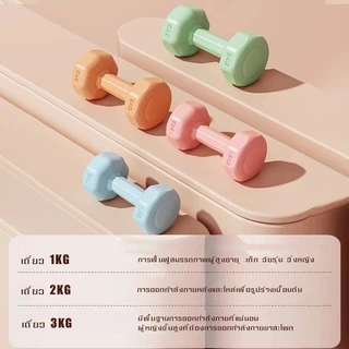 【ฟรีถุงมือ🎁】ดัมเบล 1kg/2kg/3kg คู่หนึ่ง 4kg-6KG ออกกำลังกาย ฟิตเนส ดัมเบลสำหรับผู้หญิง สำหรับลดไขมันต้นแขน ขายเป็นคู่