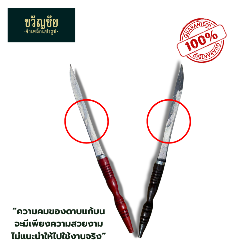 ดาบจิ๋ว ดาบจิ๋วแก้บน (มีสายเชือกสำหรับคล้อง) - รูปที่ 4