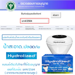 เม็ดทำน้ำสะอาด แก้น้ำขุ่น น้ำมีกลิ่น บลอคฝุ่นตะกอน สำหรับแทงค์น้ำ ถังเก็บน้ำ 1000-2000 ลิตร