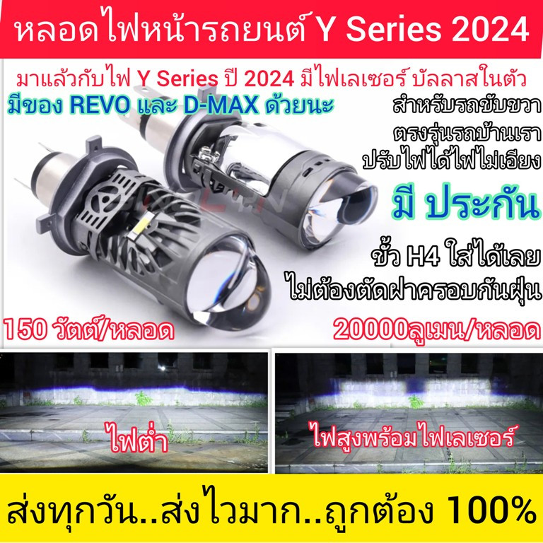 2หลอดไฟหน้ารถยนต์LEDรุ่นYserieslaserล่าสุด2024มีประกันมินิโปรเจคเตอร์แบบมีไฟเลเซอร์ในตัวบัลลาสในตัว