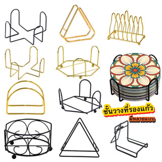 ShopAt.Two [CS720] ชั้นวางแผ่นรองแก้ว ที่วางแผ่นหินรองแก้ว ม…