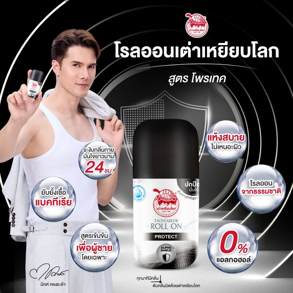 Taoyeablok เต่าเหยียบโลก โรลออน  30 กรัม สูตร กระชับรูขุมขน ระงับกลิ่นกาย เสื้อไม่เป็นคราบ - รูปที่ 2