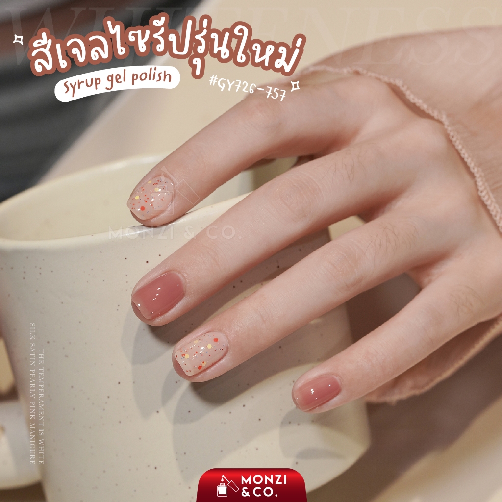 สีเจล (อบ) GAOY สีกลิตเตอร์ สีกากเพชร Glitter Shimmer ชิมเมอร์ ไซรัป GY747-757 โทนสีสวยๆ น่ารักมาก