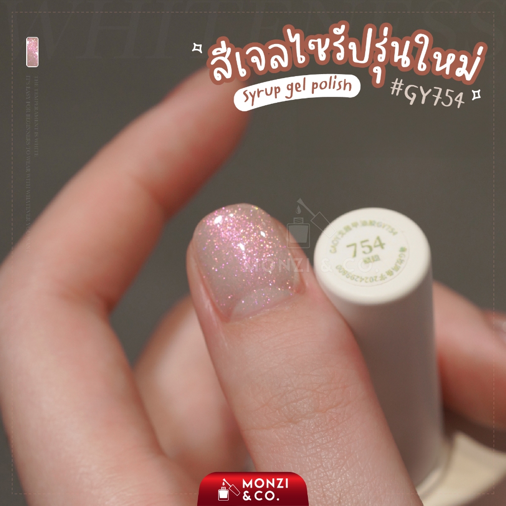 สีเจล (อบ) GAOY สีกลิตเตอร์ สีกากเพชร Glitter Shimmer ชิมเมอร์ ไซรัป GY747-757 โทนสีสวยๆ น่ารักมาก - รูปที่ 4