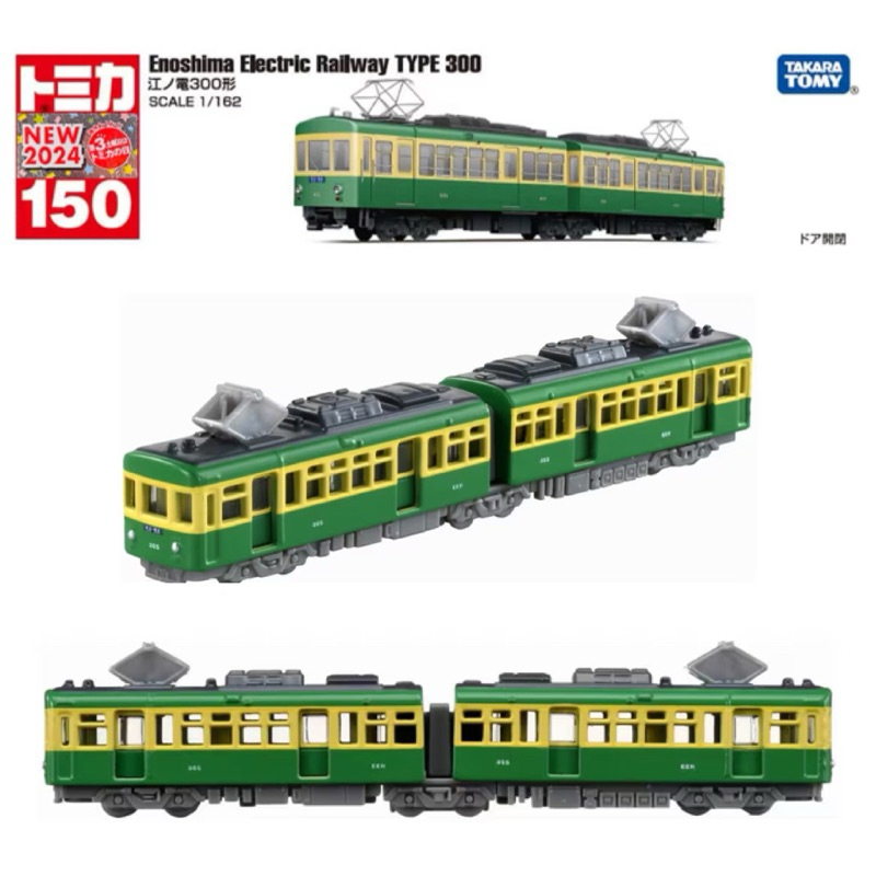 Tomica Long Takara Tomy No.150 Enoden Type 300 รถเหล็ก รถของเล่น รถไฟ โทมิก้า