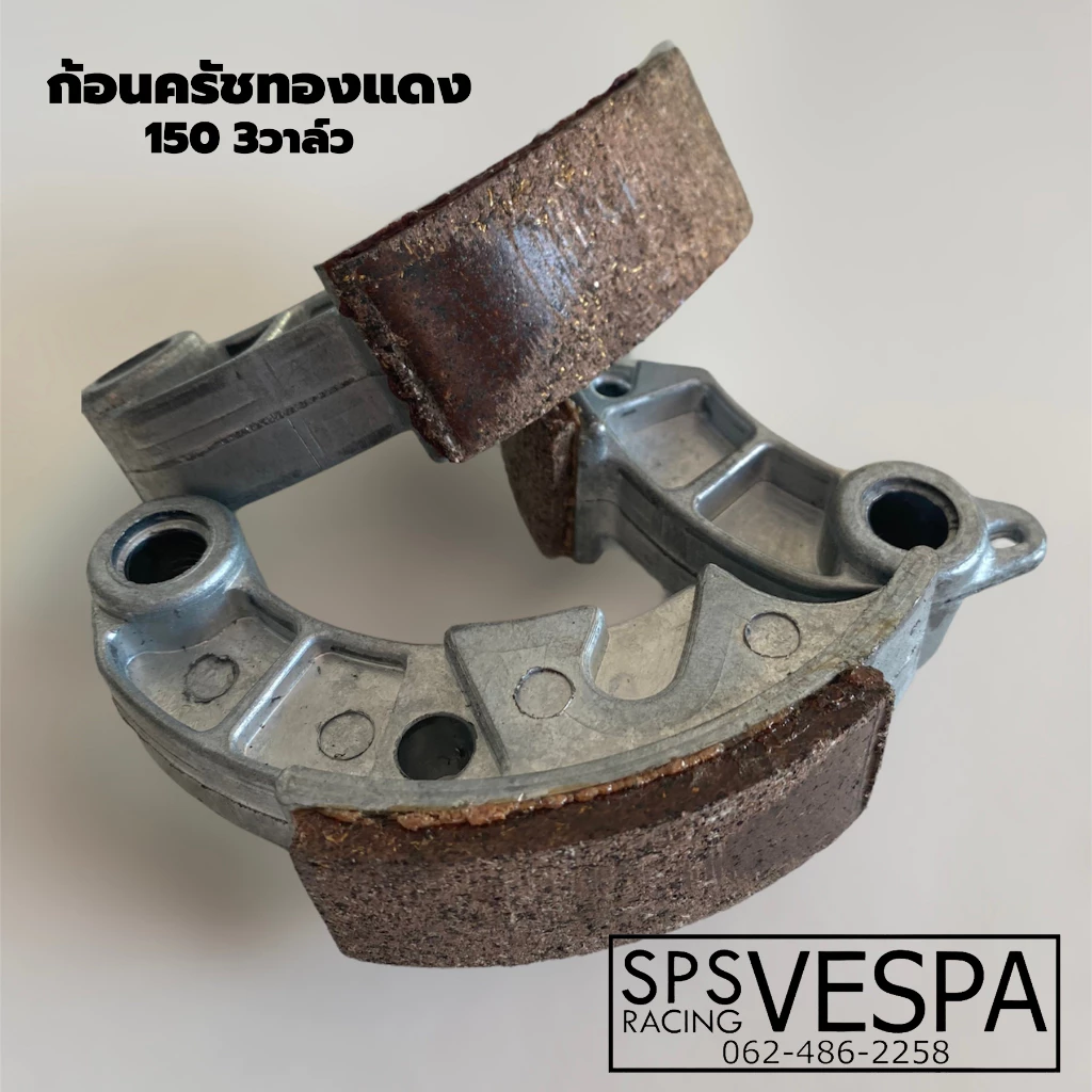 ก้อนครัทช์คาร์บอน vespa ก้อนครัชเวสป้า 150 3V แต่ง thumbnail 4