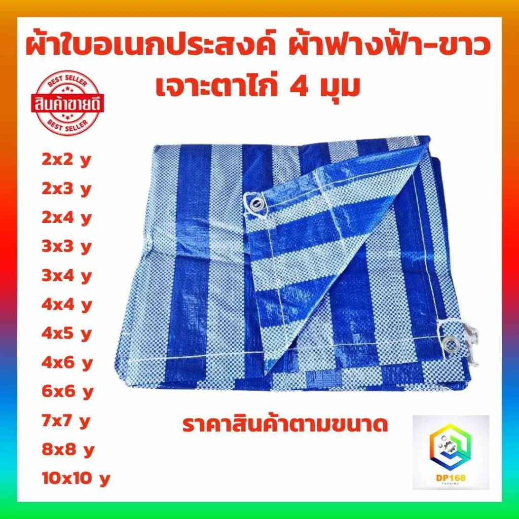 ผ้าเต็นท์ฟ้าขาว ผ้าใบกันแดดฝน ผ้าใบฟ้าขาว หนาพิเศษ ทนความร้อน *ขนาด หลาxหลา*