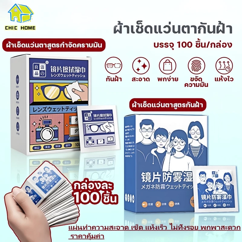 100แผ่น แผ่นเช็ดแว่นตา ผ้าเช็ดแว่นตา ผ้าเช็ดแว่น กันฝ้า ช็ดกระจก เลนส์ ผ้าเช็ดแว่น ที่เช็ดโทรศัพท์ ไม่ทิ้งรอยขีดข่วน