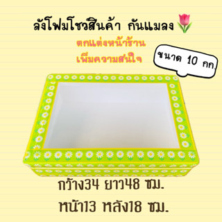 🌼ลังโฟมแฟนซีสวนดอกไม้น่าร๊ากกกด🌸🌷