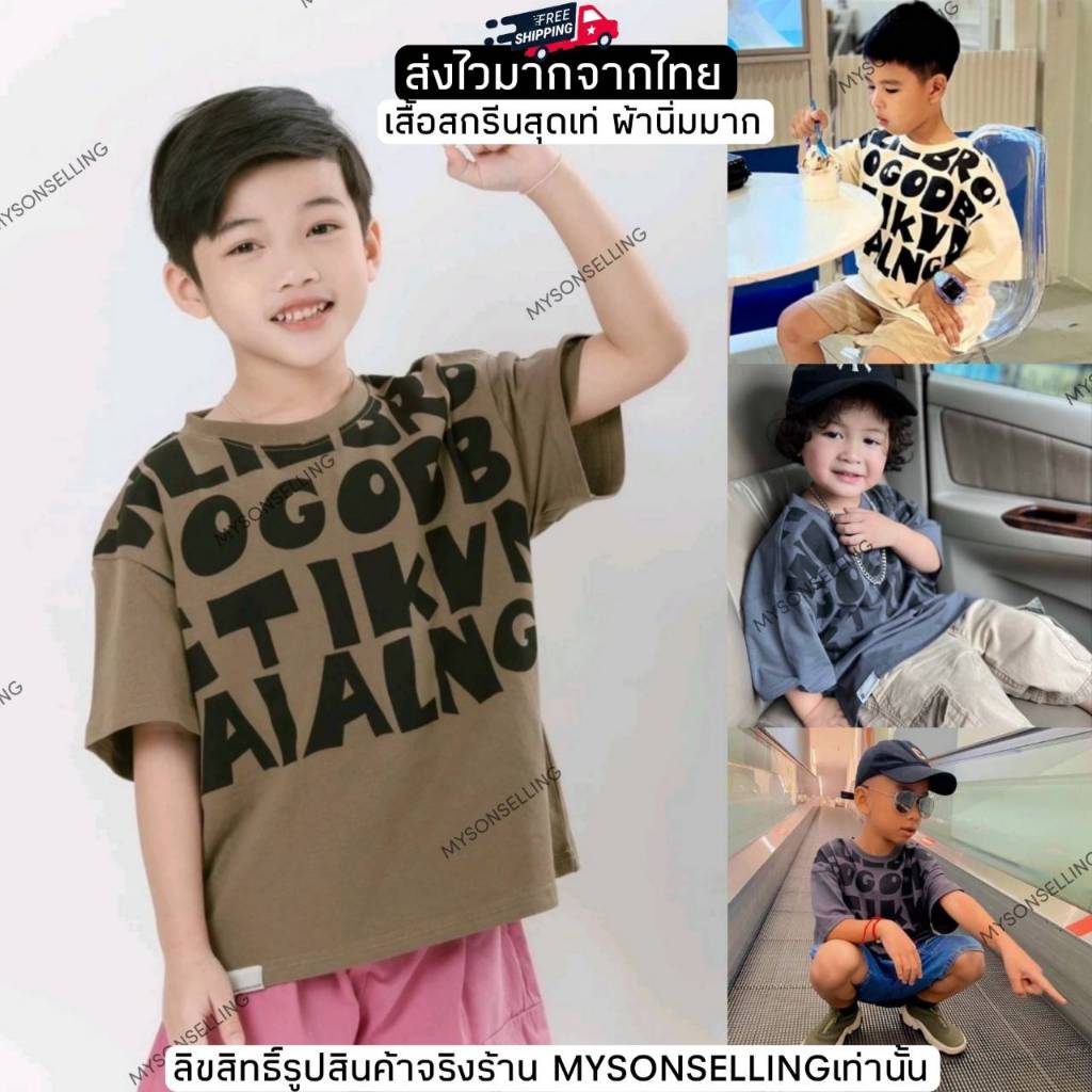 [ส่งไวจากไทย] เสื้อยืดเด็กผู้ชาย เสื้อเด็กชายแขนสั้น เสื้อเด็กเท่ สกรีนลายเท่สไตล์เกาหลี แมทช์ง่าย เหมาะกับน้อง 5-15 ขวบ