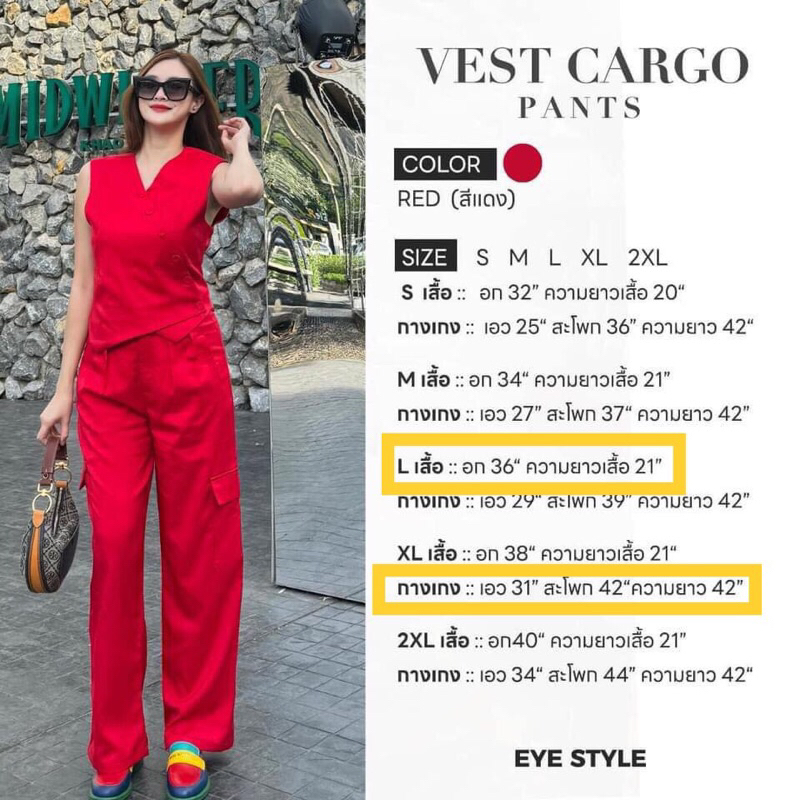 ส่งต่อ Eyestyle size L/XL- Vest Cargo Pants เสื้อกั๊กสูท + กางเกงขายาว