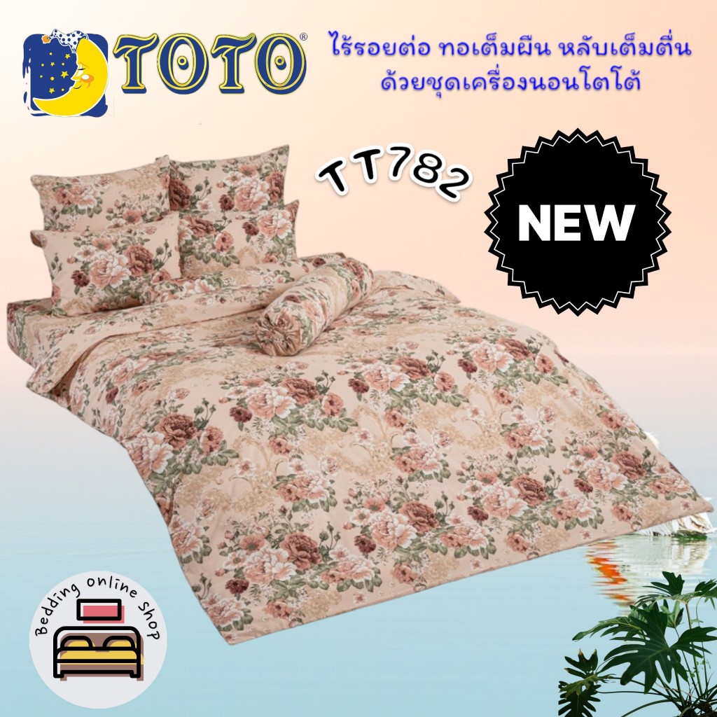 TOTO (TT782) ลายทั่วไป Flower&Leaf ชุดผ้าปูที่นอน ชุดผ้าปูที่นอน ชุดเครื่องนอน ผ้าห่มนวม ยี่ห้อโตโตแท้100%