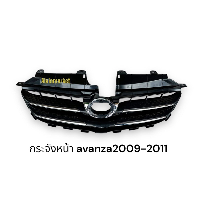 กระจังหน้า Avanza 2009 2010 2011