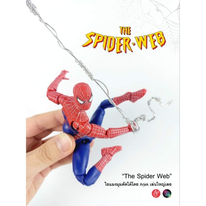 The Spider-web ใยดัดได้