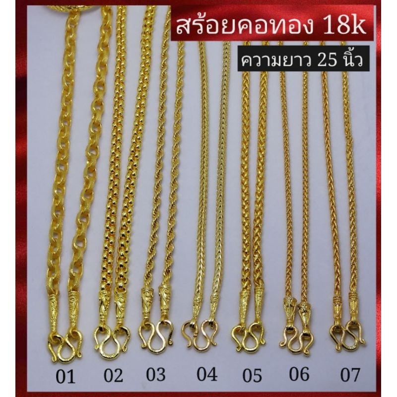 สร้อยคอทอง 18k  ความยาว 25 นิ้ว