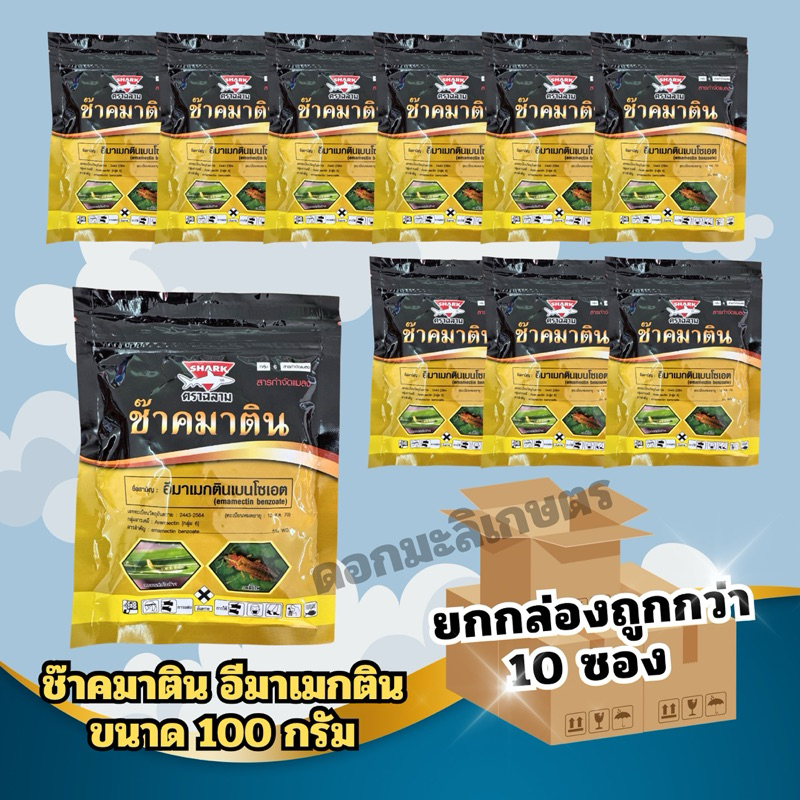 ช๊าคมาติน อีมา100กรัม (ยกกล่อง10ซอง)