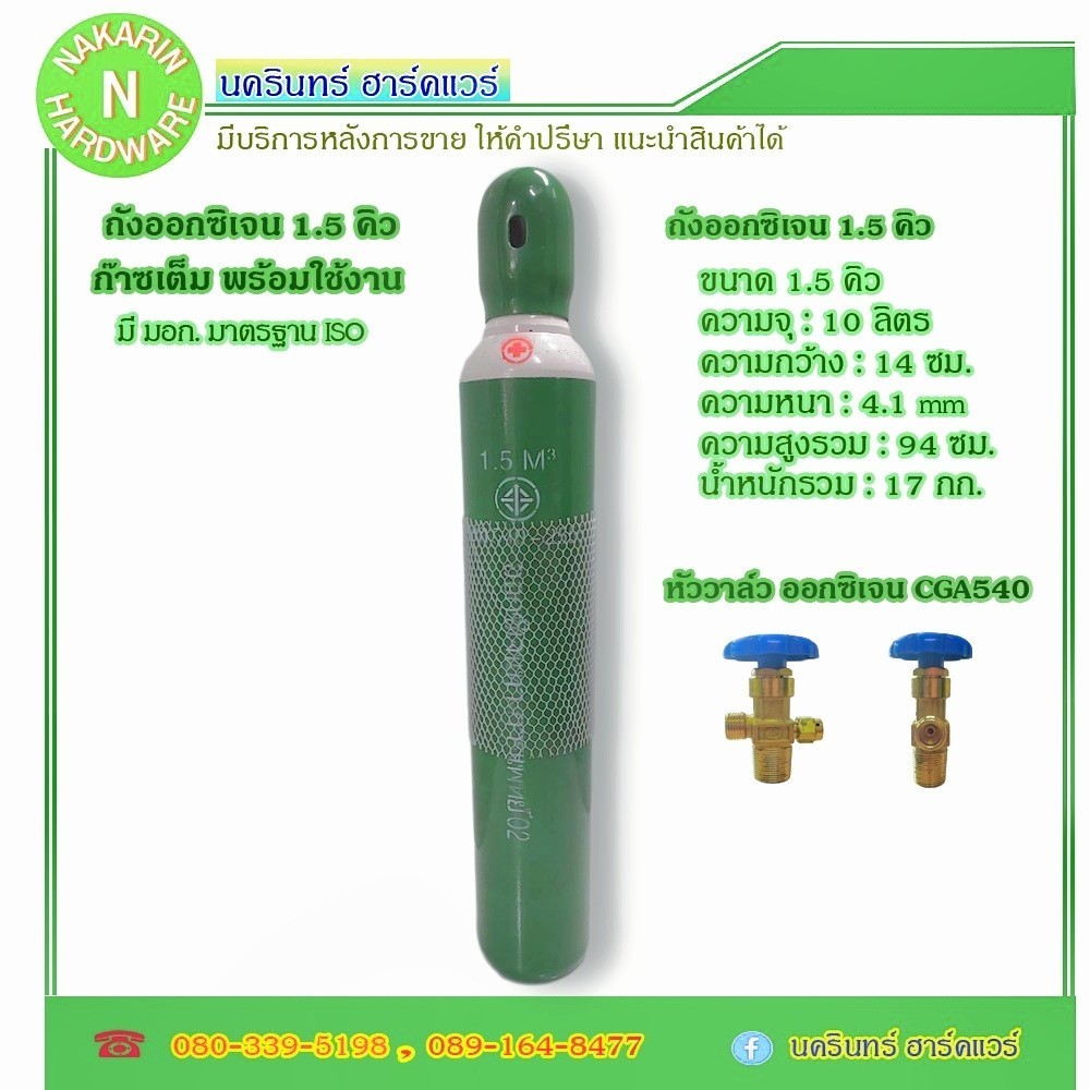 ถังออกซิเจน ขนาด 1.5 คิว 10 ลิตร สำหรับผู้ป่วย ทางการแพทย์  ถังใหม่ มือ 1 มีก๊าซเต็มถัง พร้อมใช้งาน