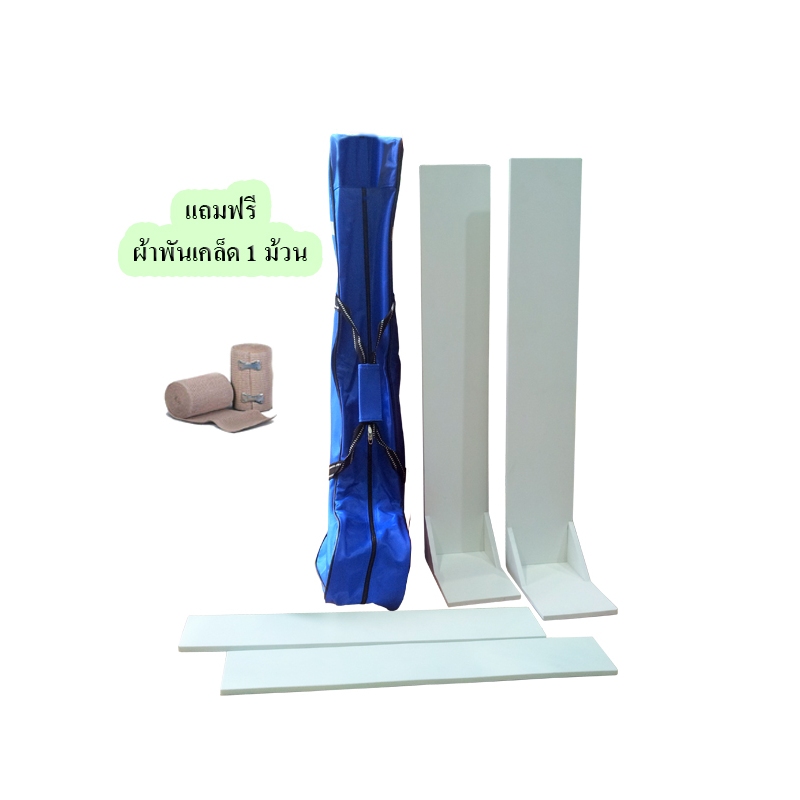 เฝือกไม้ดามแขน-ขา พร้อมกระเป๋า