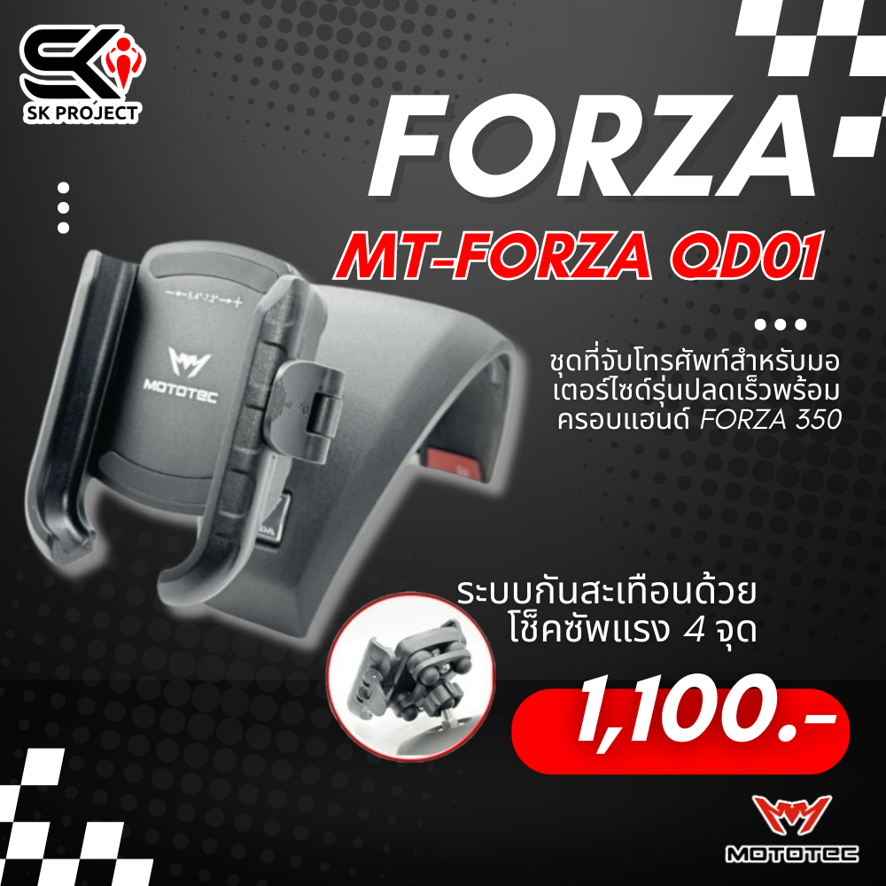 ขาจับโทรศัพท์ยึดคอลโซล MOTOTEC MT-QD01 PLUS FORZA 320sp.online