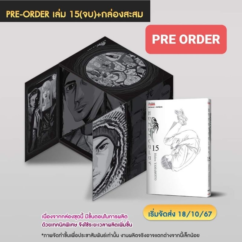 HOMUNCULUS BOXSET เล่มจบ ชุดพิเศษ (เล่ม 15 + BOX)