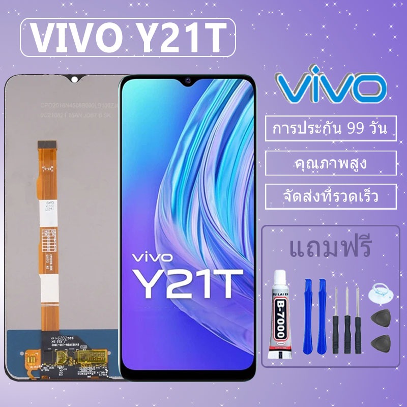 LCD ชุดหน้าจอ VIVO Y21T งานแท้มีประกัน เเถมชุดไขควงกะกาว