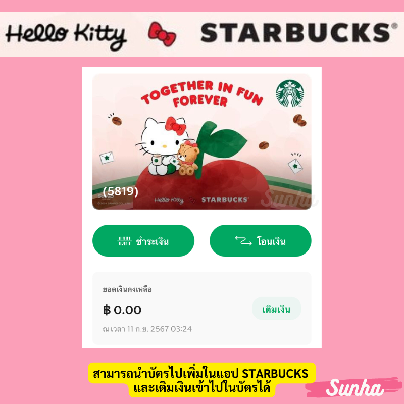 Starbucks x Hello Kitty SNOOPY Card Thai เลือกเบอร์ได้ ไม่มีเงินในบัตร การ์ด กระดาษ สตาร์บัคส์ ไทย